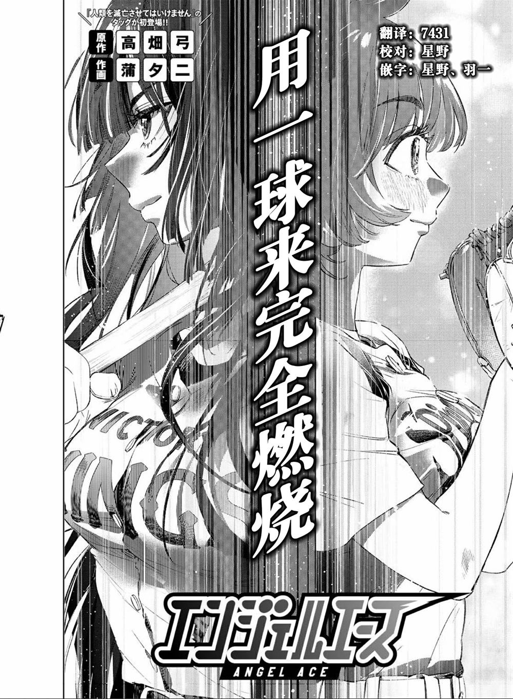 《天使王牌》漫画最新章节第1话免费下拉式在线观看章节第【3】张图片