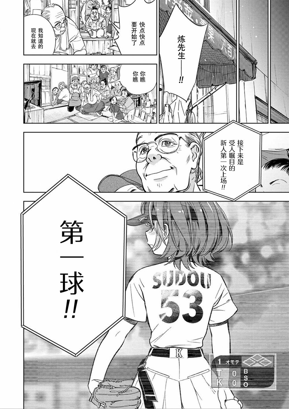 《天使王牌》漫画最新章节第1话免费下拉式在线观看章节第【53】张图片