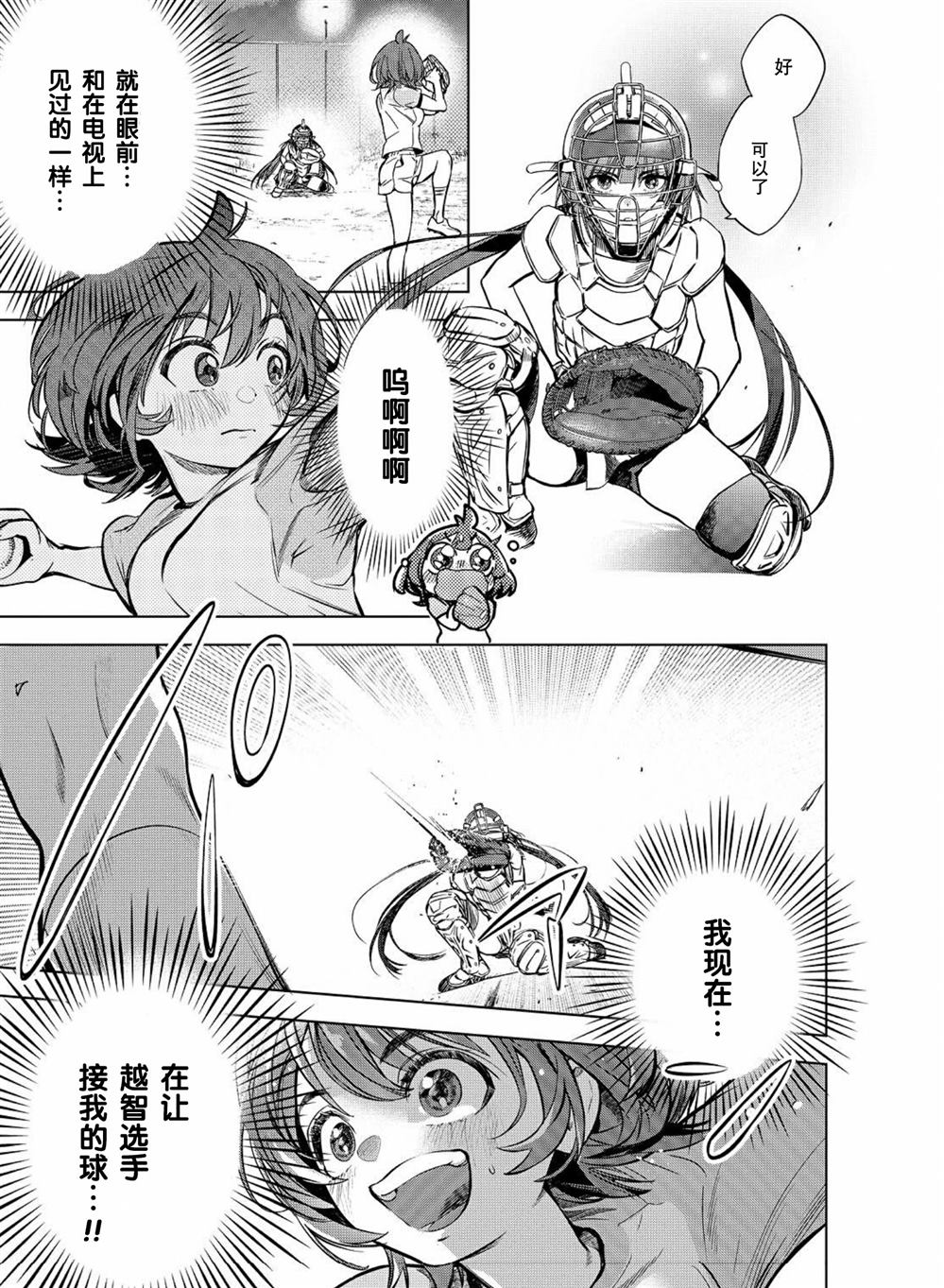 《天使王牌》漫画最新章节第1话免费下拉式在线观看章节第【22】张图片