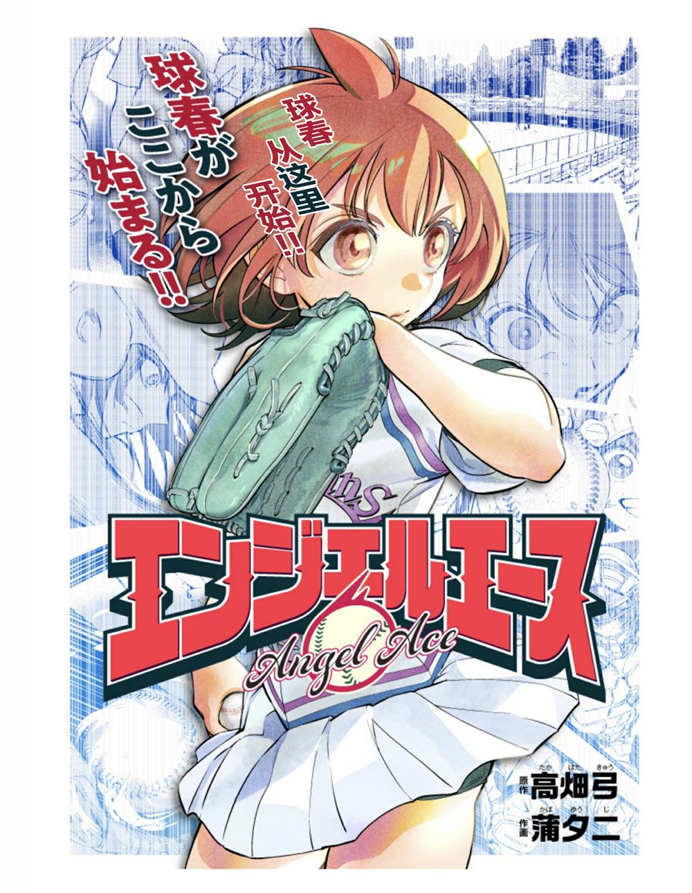 《天使王牌》漫画最新章节第1话免费下拉式在线观看章节第【1】张图片