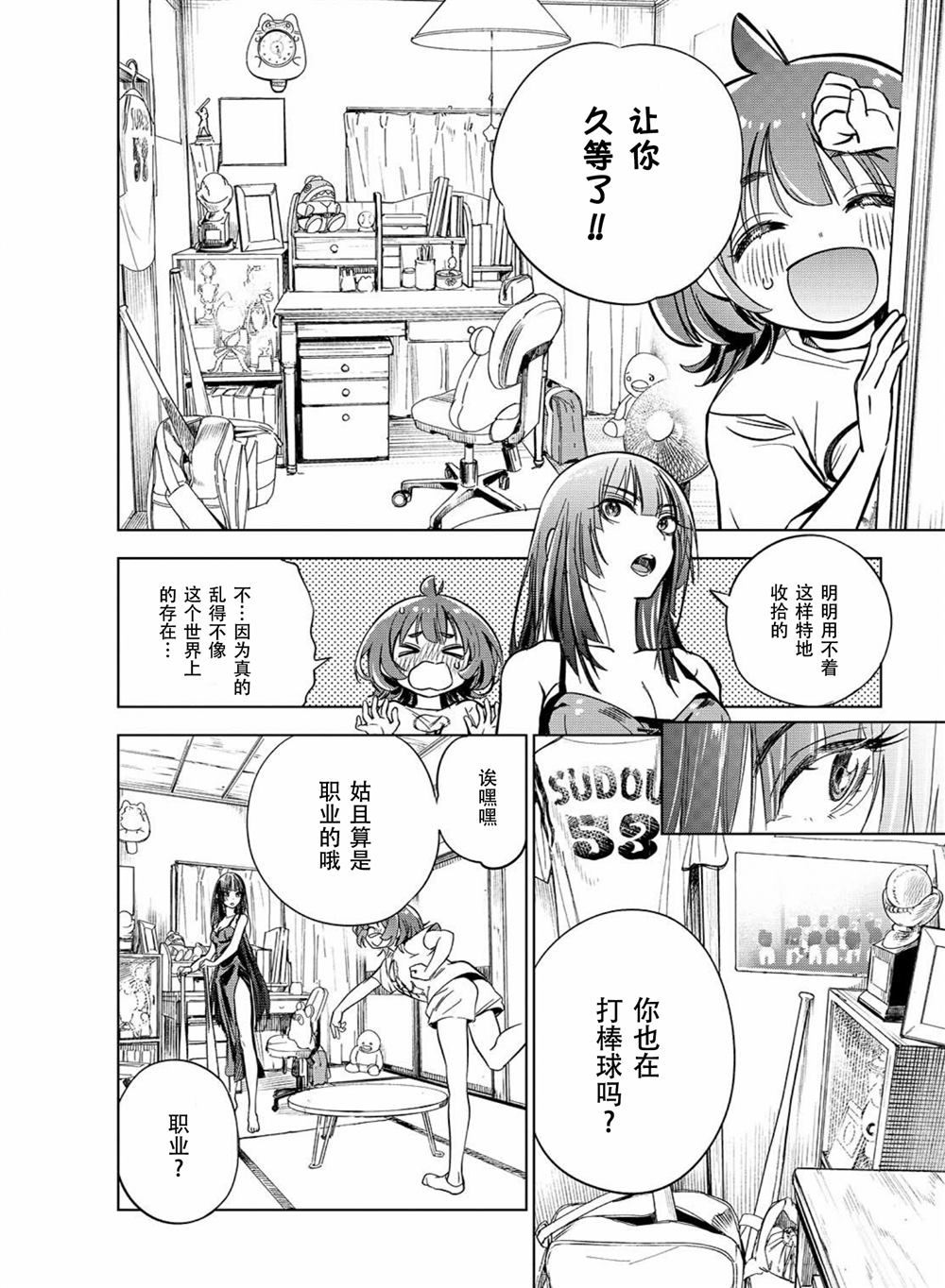 《天使王牌》漫画最新章节第1话免费下拉式在线观看章节第【19】张图片