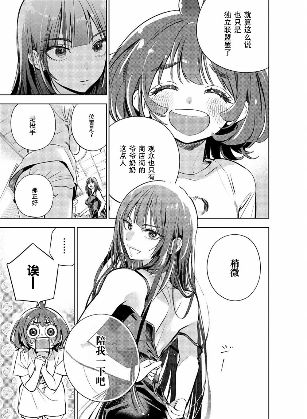 《天使王牌》漫画最新章节第1话免费下拉式在线观看章节第【20】张图片