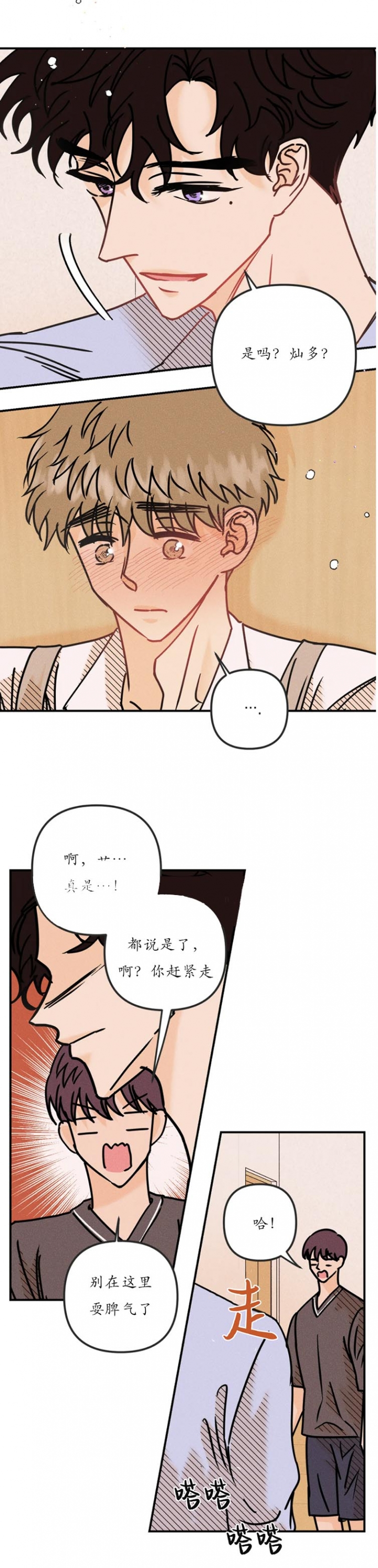 《奏爱(I+II)》漫画最新章节第86话免费下拉式在线观看章节第【8】张图片