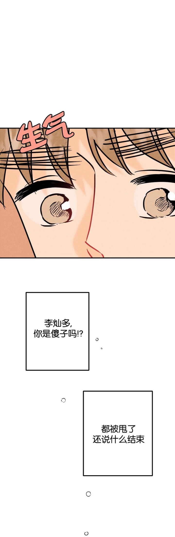 《奏爱(I+II)》漫画最新章节第88话免费下拉式在线观看章节第【11】张图片