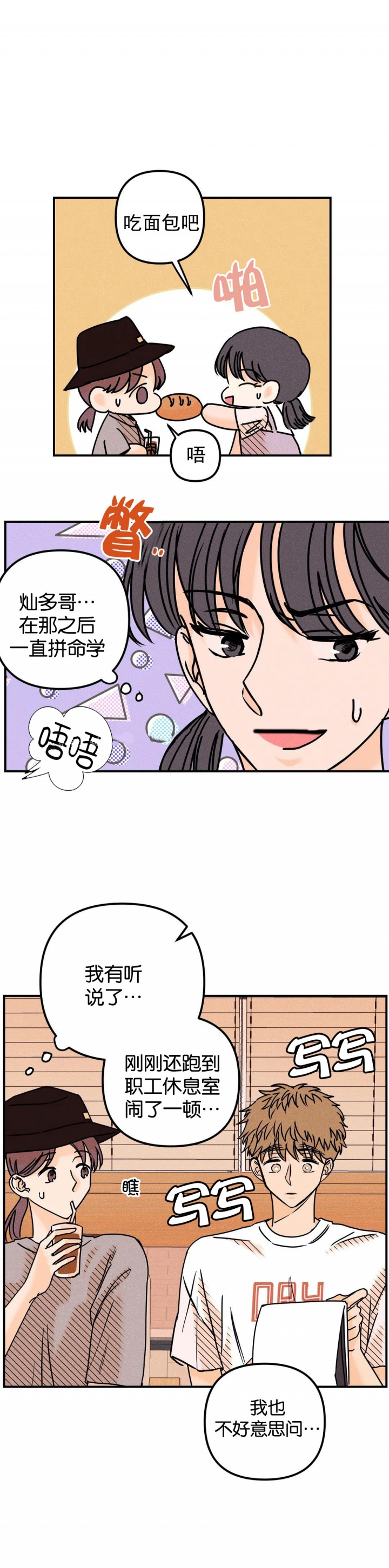 《奏爱(I+II)》漫画最新章节第87话免费下拉式在线观看章节第【13】张图片