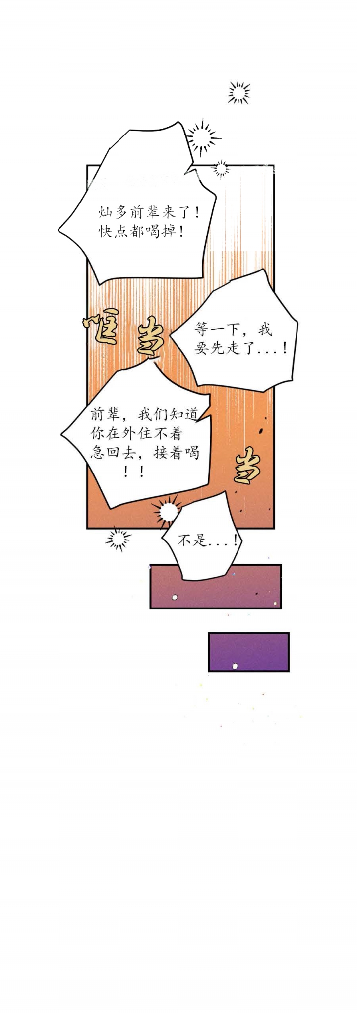 《奏爱(I+II)》漫画最新章节第25话免费下拉式在线观看章节第【2】张图片