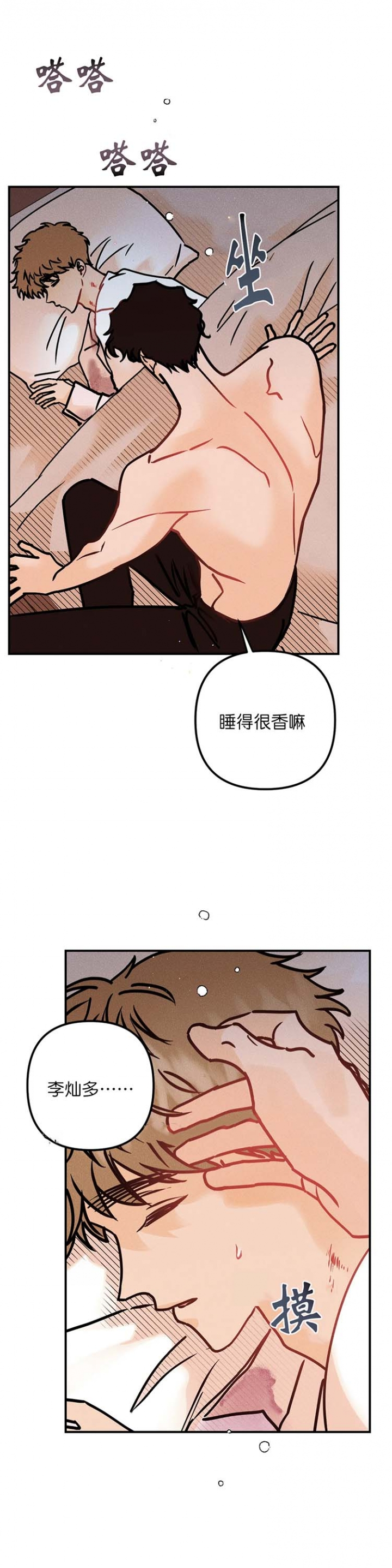 《奏爱(I+II)》漫画最新章节第77话免费下拉式在线观看章节第【11】张图片