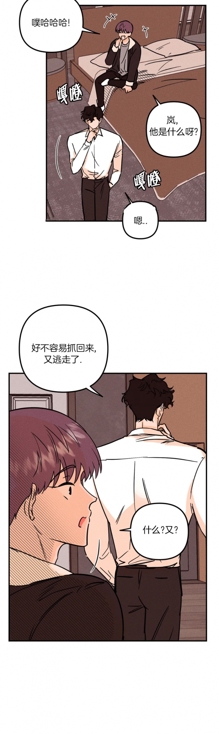 《奏爱(I+II)》漫画最新章节第45话免费下拉式在线观看章节第【4】张图片