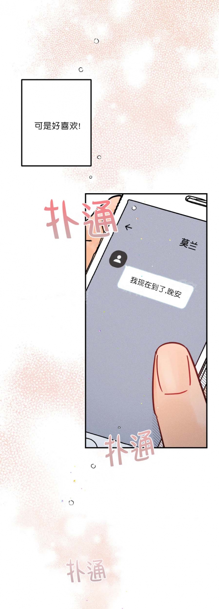 《奏爱(I+II)》漫画最新章节第54话免费下拉式在线观看章节第【1】张图片