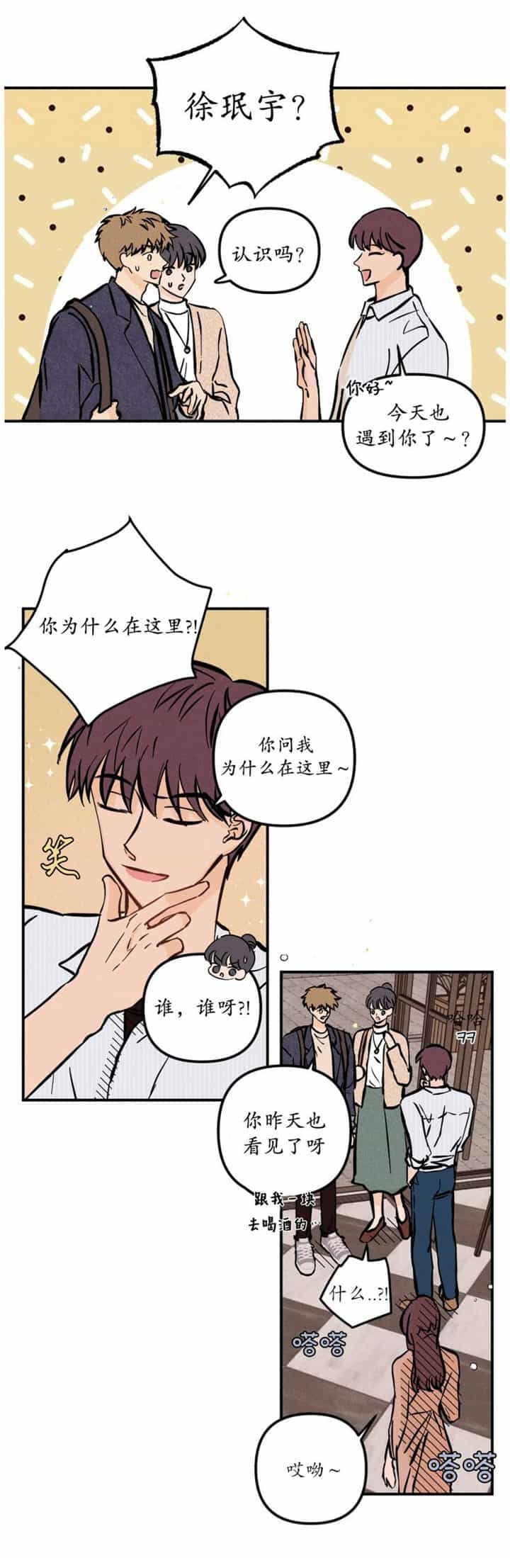 《奏爱(I+II)》漫画最新章节第66话免费下拉式在线观看章节第【7】张图片