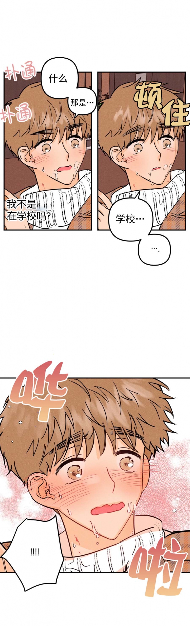 《奏爱(I+II)》漫画最新章节第43话免费下拉式在线观看章节第【4】张图片