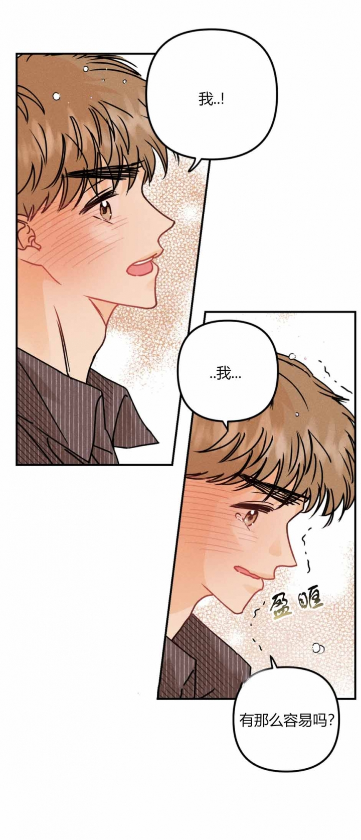 《奏爱(I+II)》漫画最新章节第81话免费下拉式在线观看章节第【9】张图片