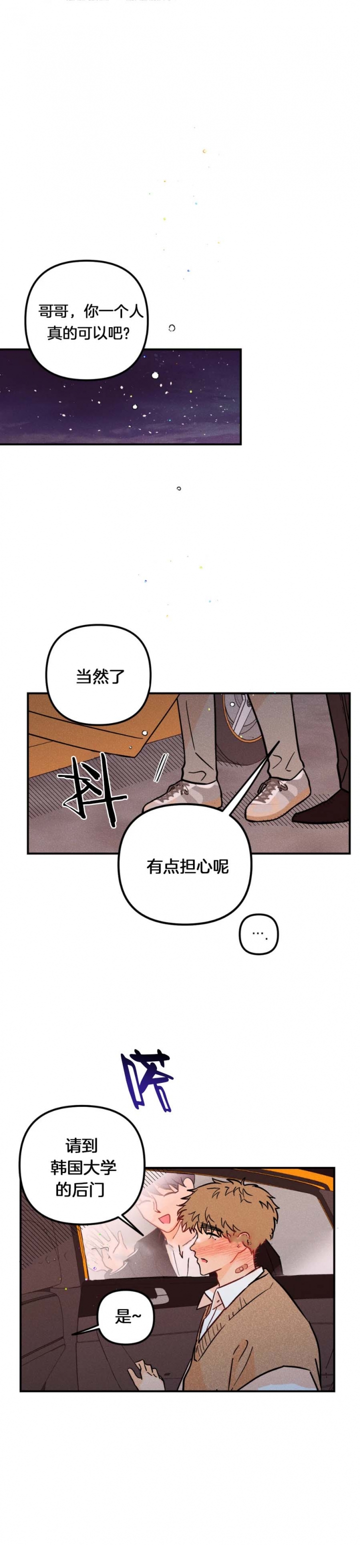 《奏爱(I+II)》漫画最新章节第56话免费下拉式在线观看章节第【6】张图片