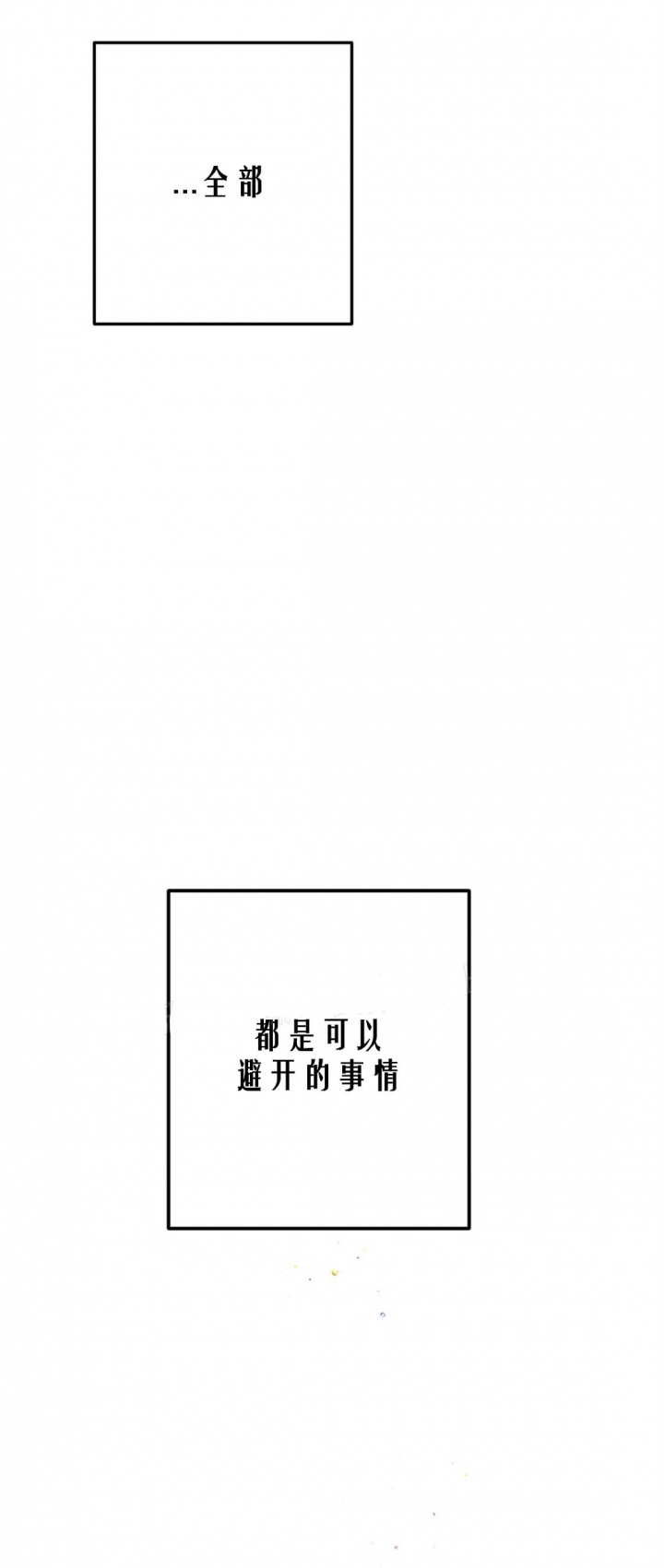 《奏爱(I+II)》漫画最新章节第51话免费下拉式在线观看章节第【1】张图片