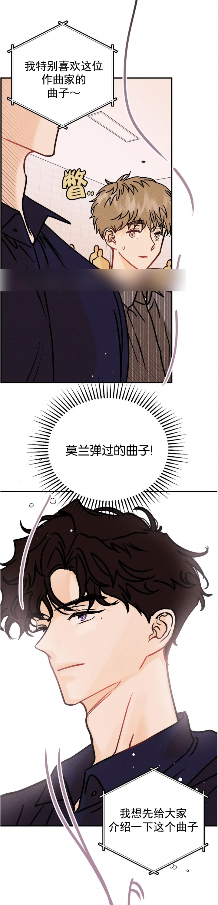 《奏爱(I+II)》漫画最新章节第79话免费下拉式在线观看章节第【10】张图片