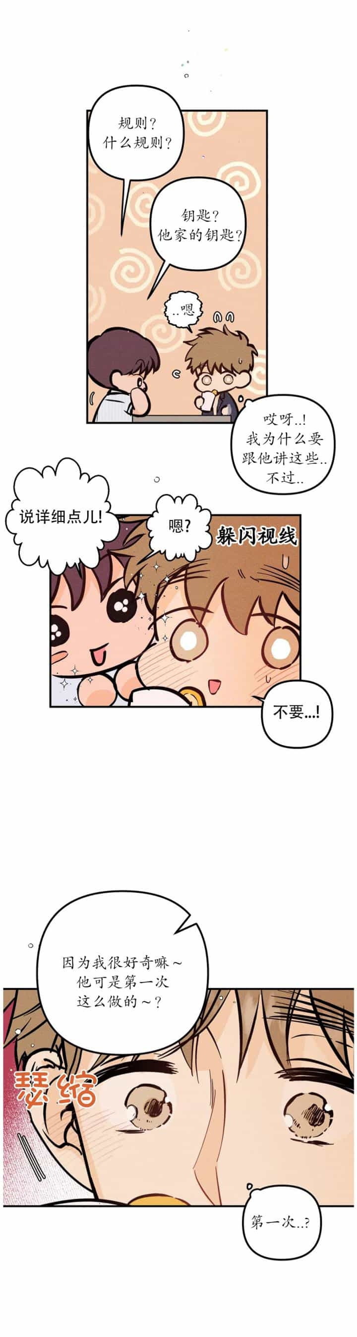 《奏爱(I+II)》漫画最新章节第66话免费下拉式在线观看章节第【14】张图片