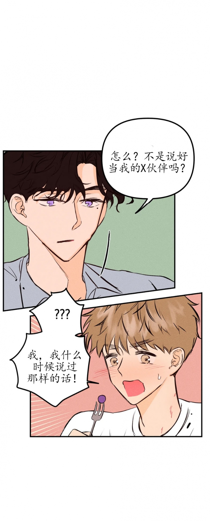 《奏爱(I+II)》漫画最新章节第28话免费下拉式在线观看章节第【11】张图片