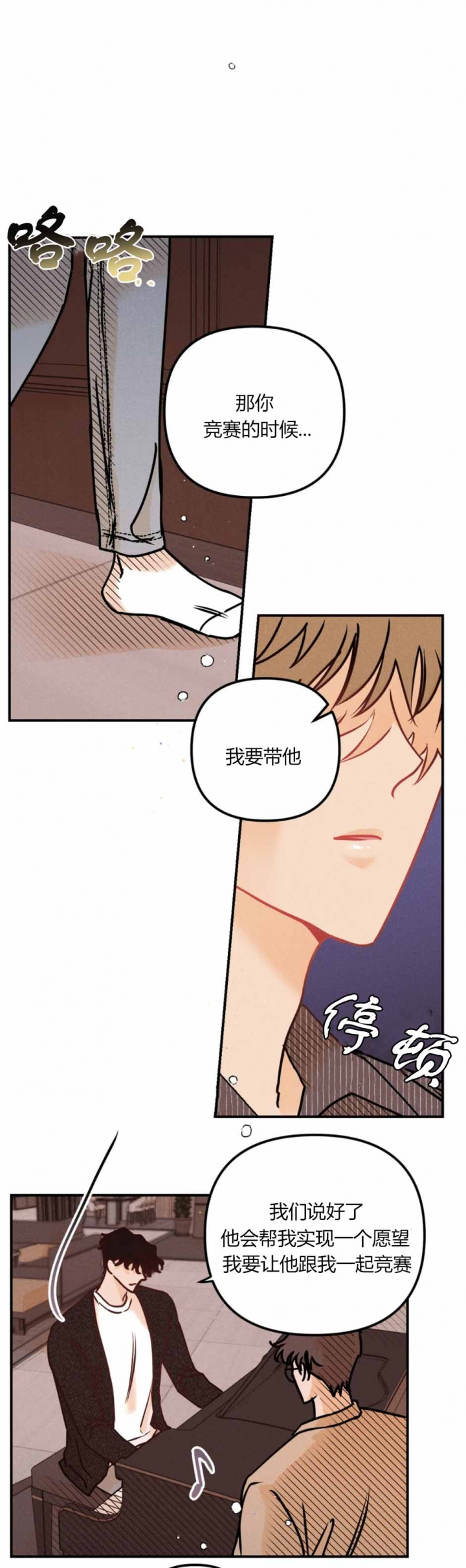 《奏爱(I+II)》漫画最新章节第81话免费下拉式在线观看章节第【3】张图片