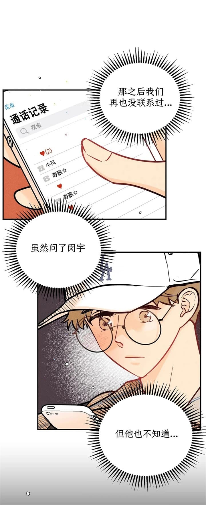 《奏爱(I+II)》漫画最新章节第72话免费下拉式在线观看章节第【25】张图片