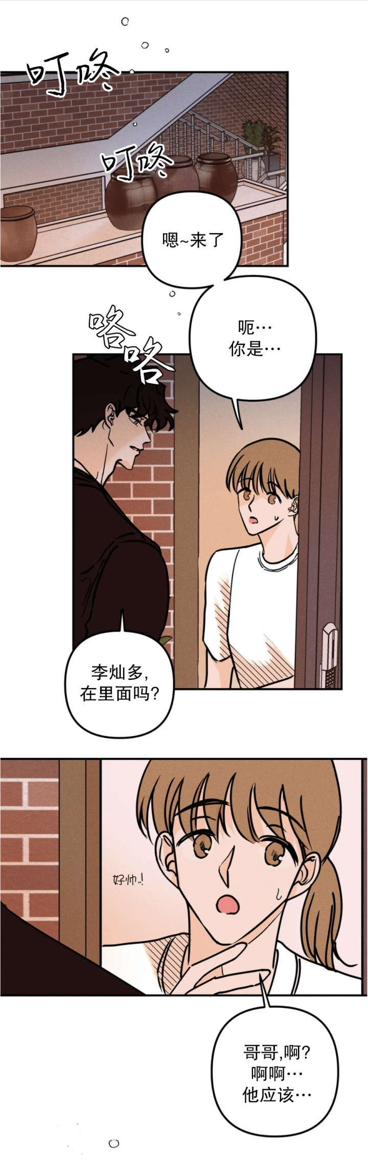 《奏爱(I+II)》漫画最新章节第90话免费下拉式在线观看章节第【16】张图片