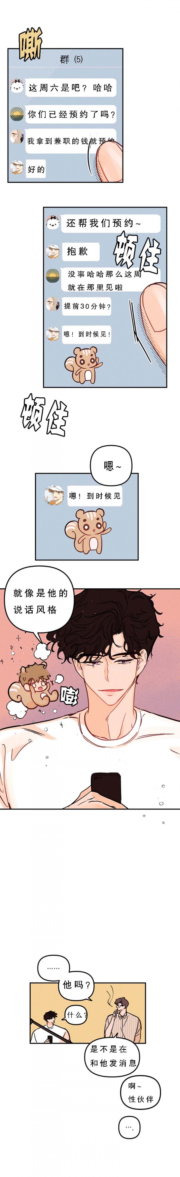 《奏爱(I+II)》漫画最新章节第47话免费下拉式在线观看章节第【3】张图片