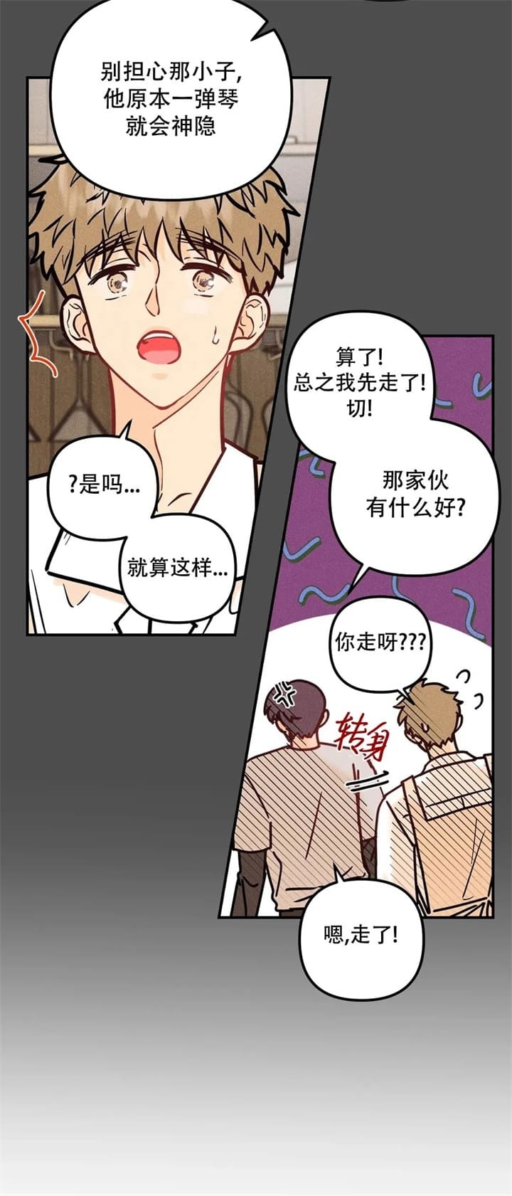 《奏爱(I+II)》漫画最新章节第72话免费下拉式在线观看章节第【27】张图片