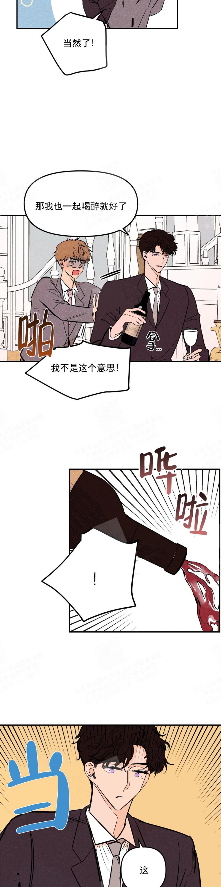 《奏爱(I+II)》漫画最新章节第4话免费下拉式在线观看章节第【8】张图片