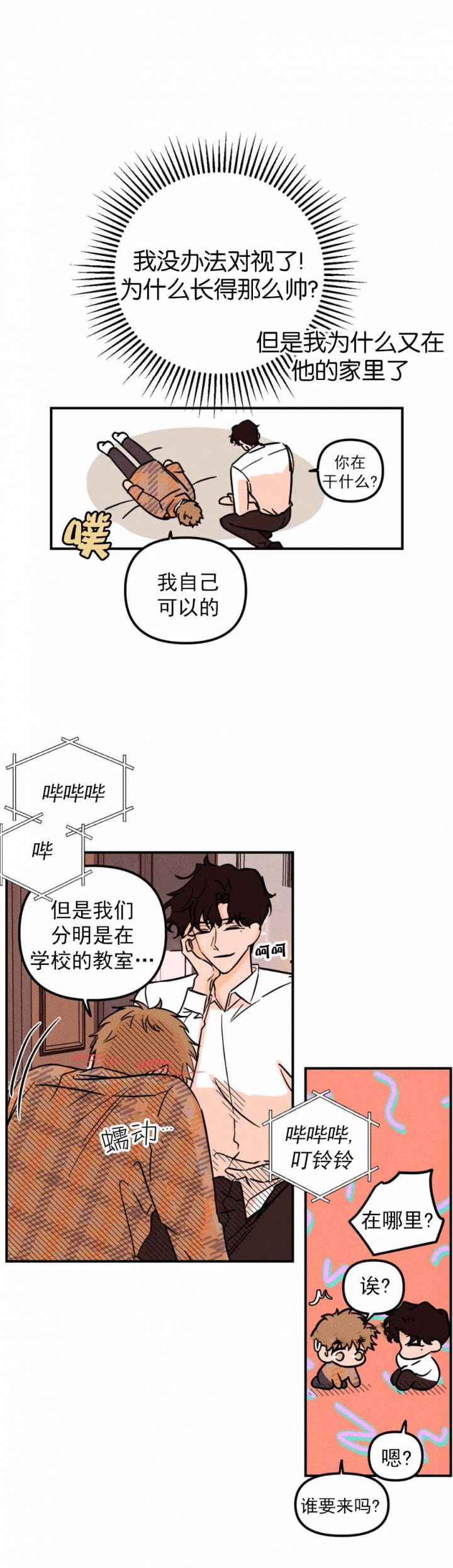 《奏爱(I+II)》漫画最新章节第43话免费下拉式在线观看章节第【8】张图片