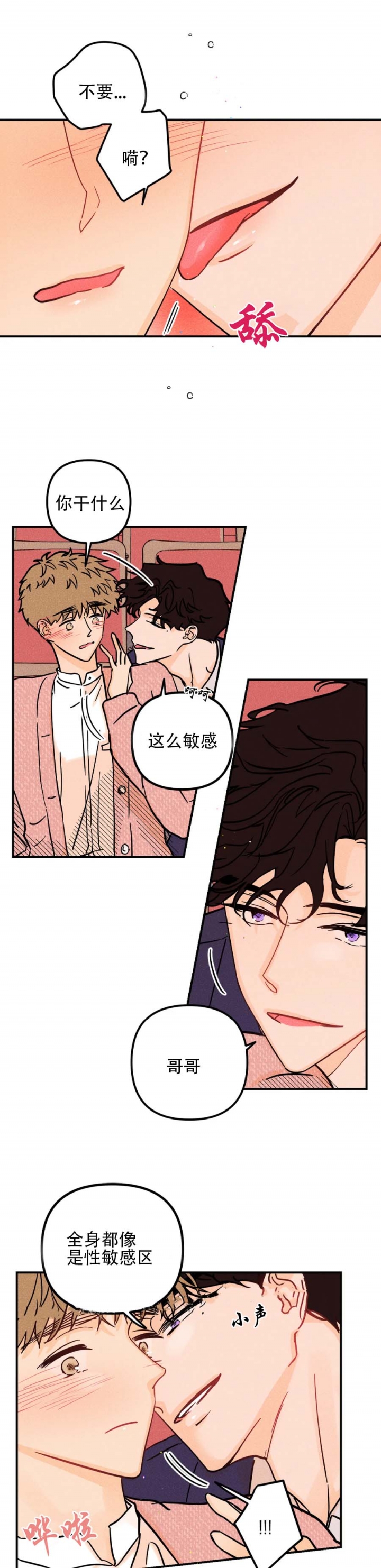 《奏爱(I+II)》漫画最新章节第49话免费下拉式在线观看章节第【10】张图片