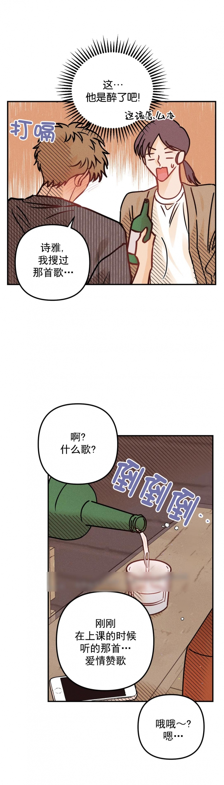 《奏爱(I+II)》漫画最新章节第80话免费下拉式在线观看章节第【1】张图片