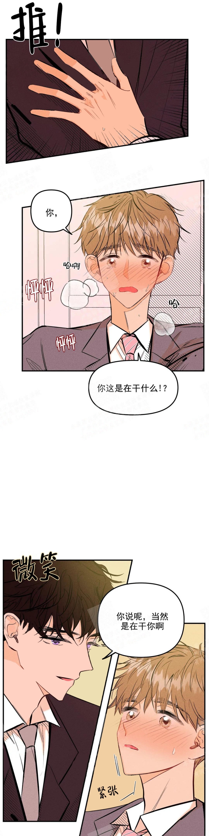 《奏爱(I+II)》漫画最新章节第4话免费下拉式在线观看章节第【1】张图片