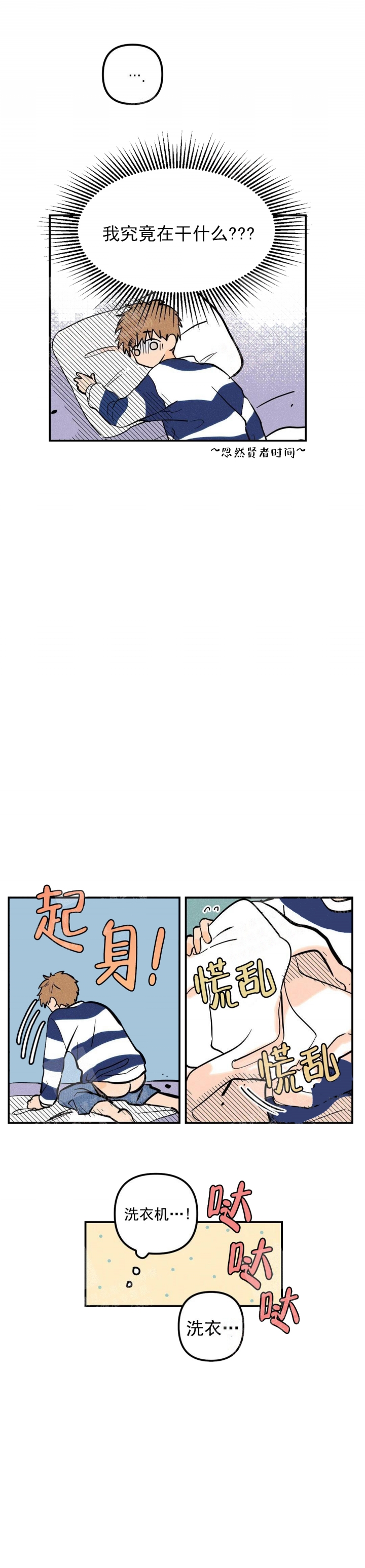 《奏爱(I+II)》漫画最新章节第16话免费下拉式在线观看章节第【1】张图片