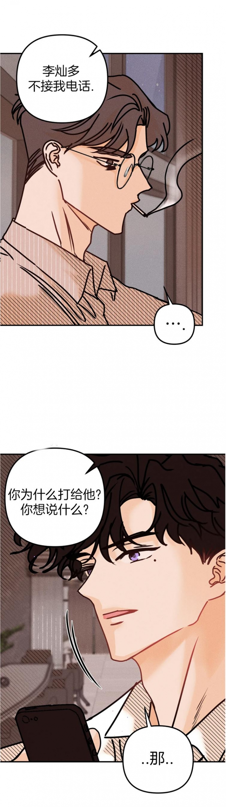 《奏爱(I+II)》漫画最新章节第84话免费下拉式在线观看章节第【4】张图片