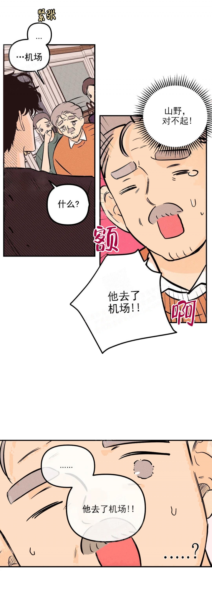 《奏爱(I+II)》漫画最新章节第11话免费下拉式在线观看章节第【4】张图片