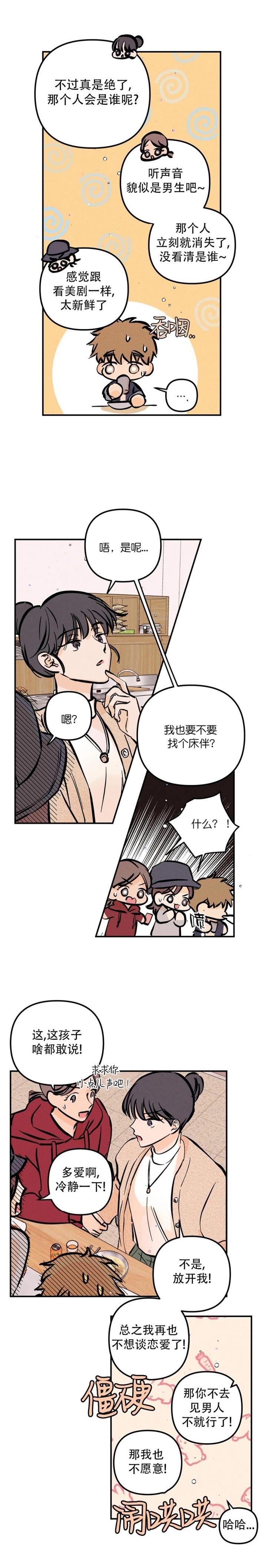 《奏爱(I+II)》漫画最新章节第64话免费下拉式在线观看章节第【4】张图片