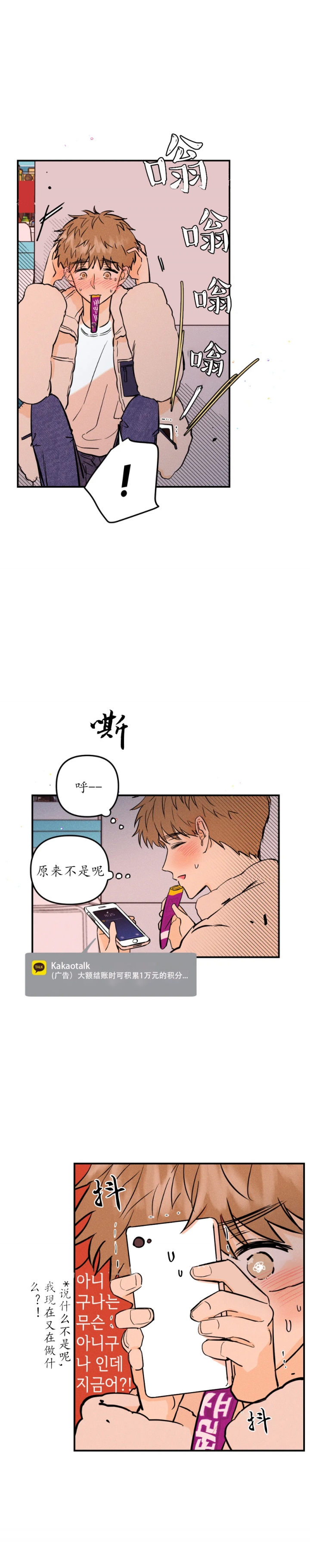 《奏爱(I+II)》漫画最新章节第24话免费下拉式在线观看章节第【3】张图片