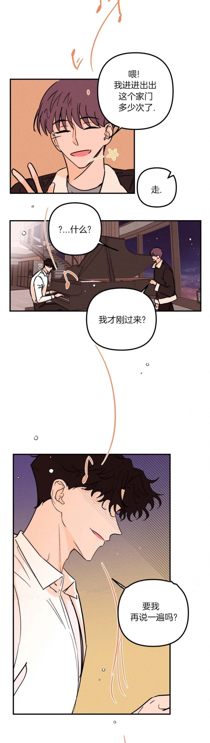 《奏爱(I+II)》漫画最新章节第45话免费下拉式在线观看章节第【7】张图片