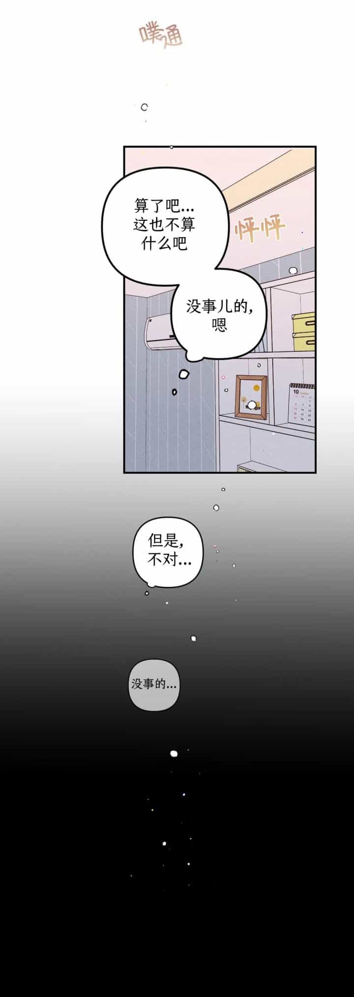 《奏爱(I+II)》漫画最新章节第67话免费下拉式在线观看章节第【14】张图片