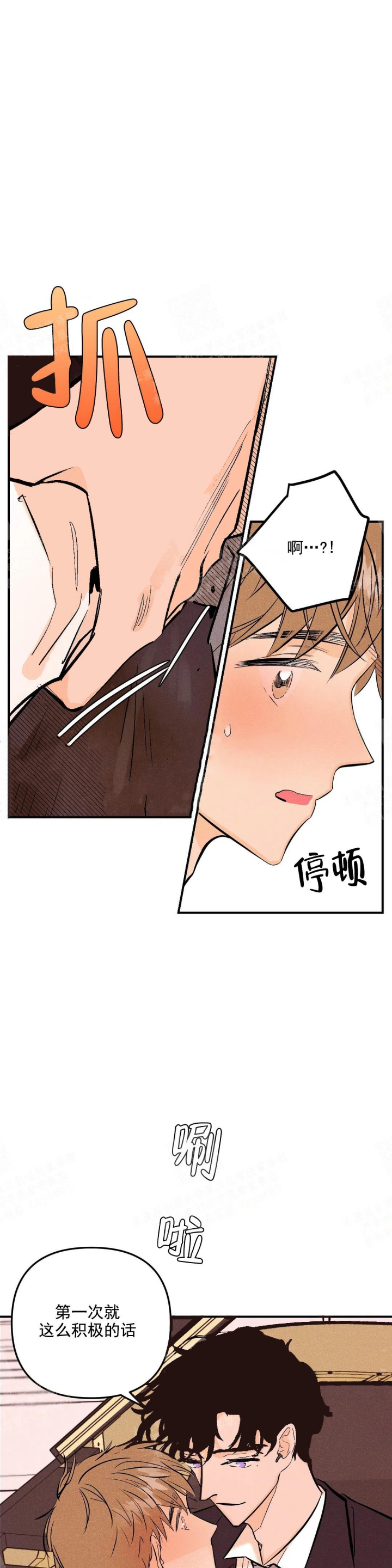 《奏爱(I+II)》漫画最新章节第5话免费下拉式在线观看章节第【2】张图片