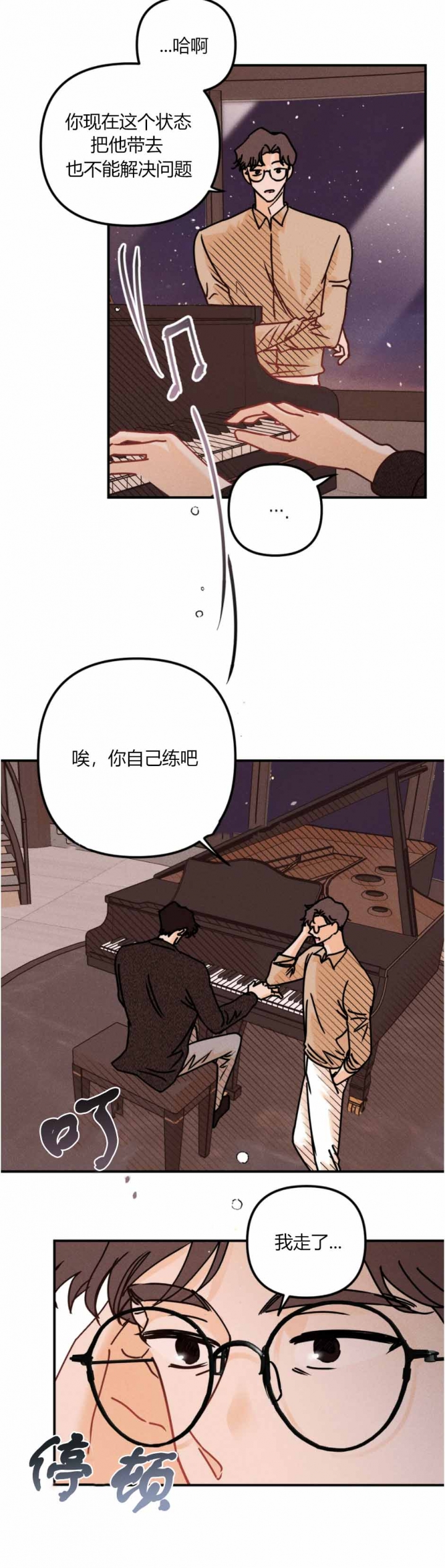 《奏爱(I+II)》漫画最新章节第81话免费下拉式在线观看章节第【4】张图片