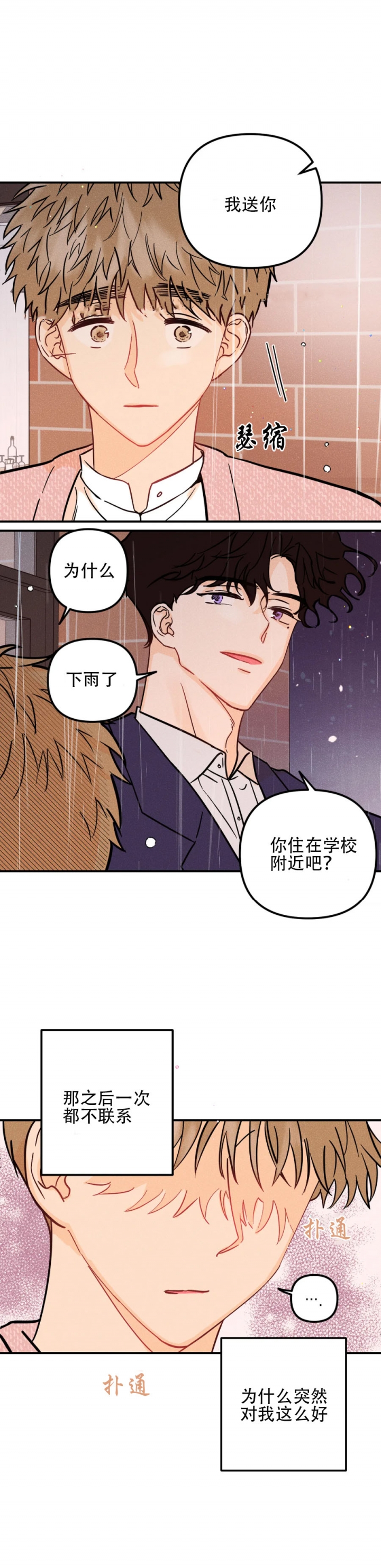 《奏爱(I+II)》漫画最新章节第50话免费下拉式在线观看章节第【7】张图片