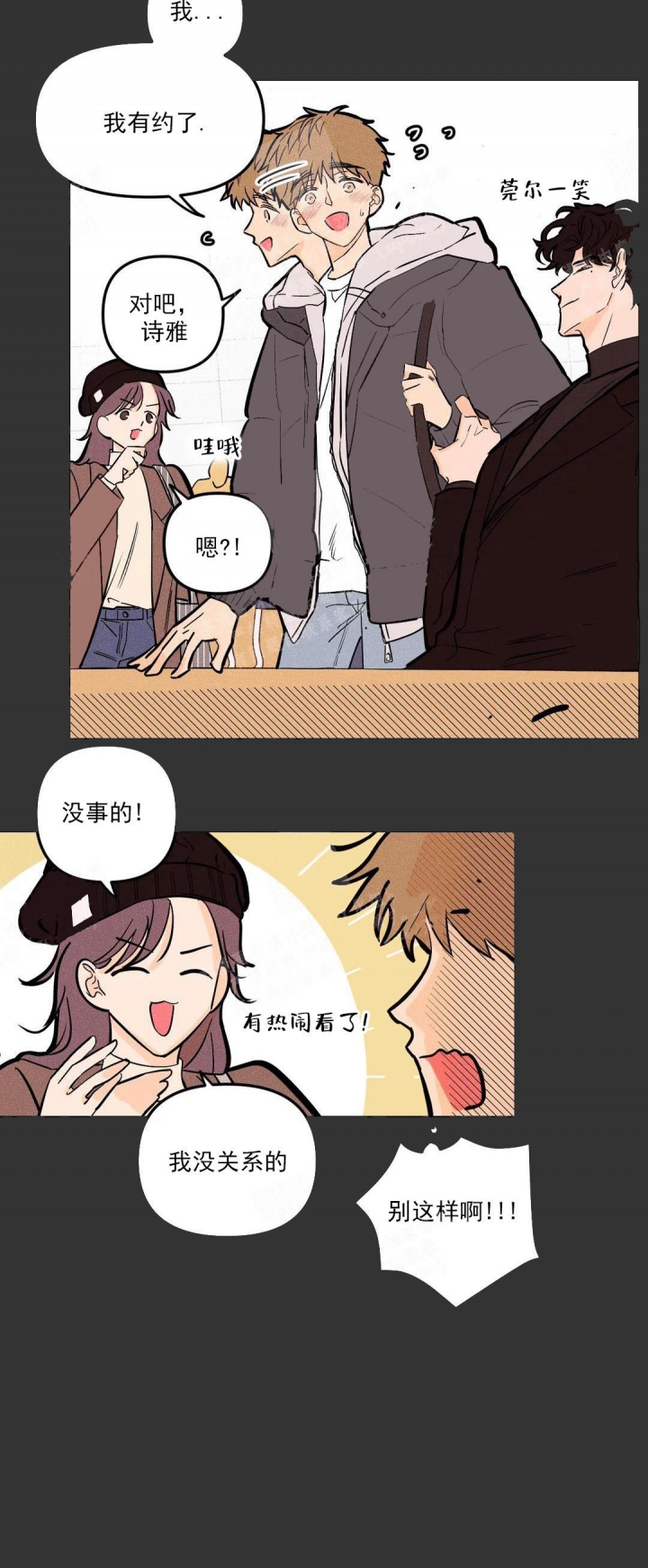 《奏爱(I+II)》漫画最新章节第19话免费下拉式在线观看章节第【3】张图片