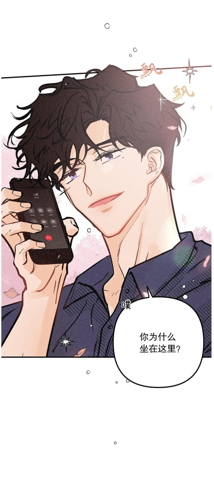 《奏爱(I+II)》漫画最新章节第70话免费下拉式在线观看章节第【16】张图片