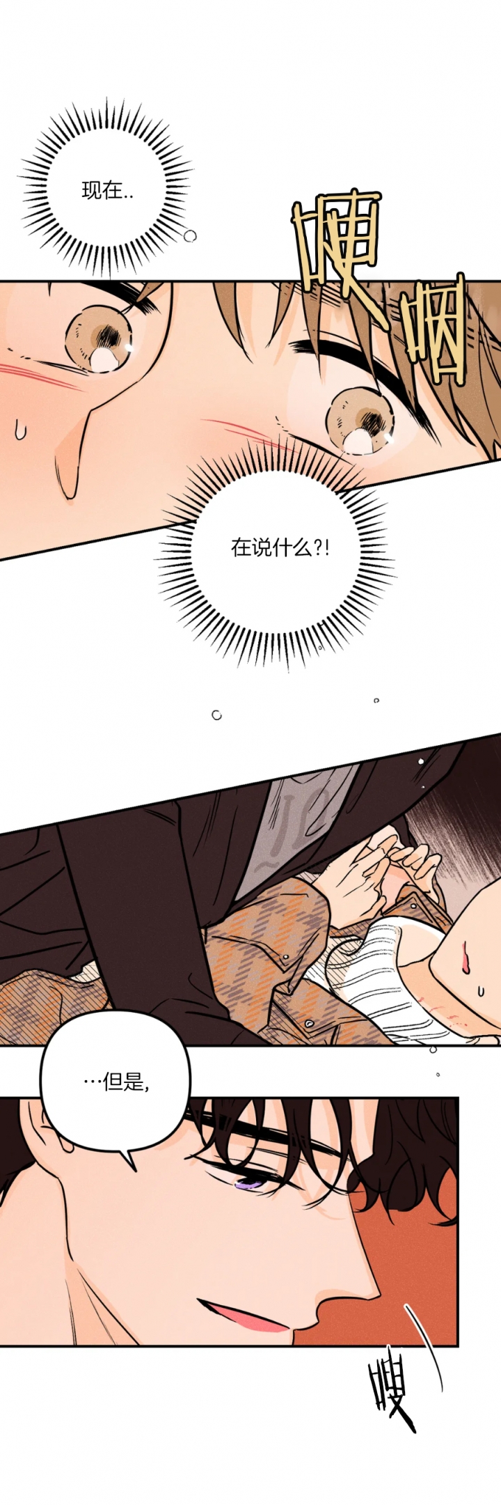 《奏爱(I+II)》漫画最新章节第44话免费下拉式在线观看章节第【8】张图片