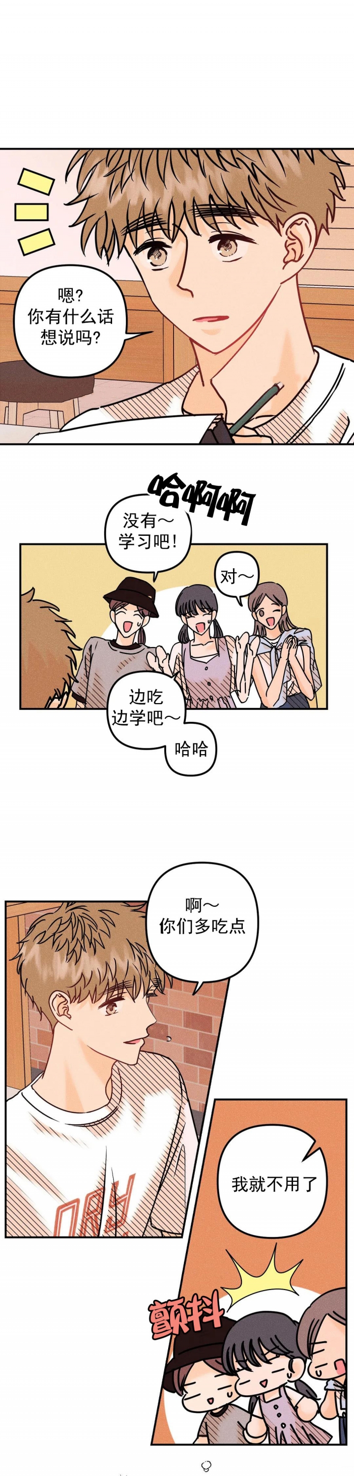 《奏爱(I+II)》漫画最新章节第87话免费下拉式在线观看章节第【14】张图片