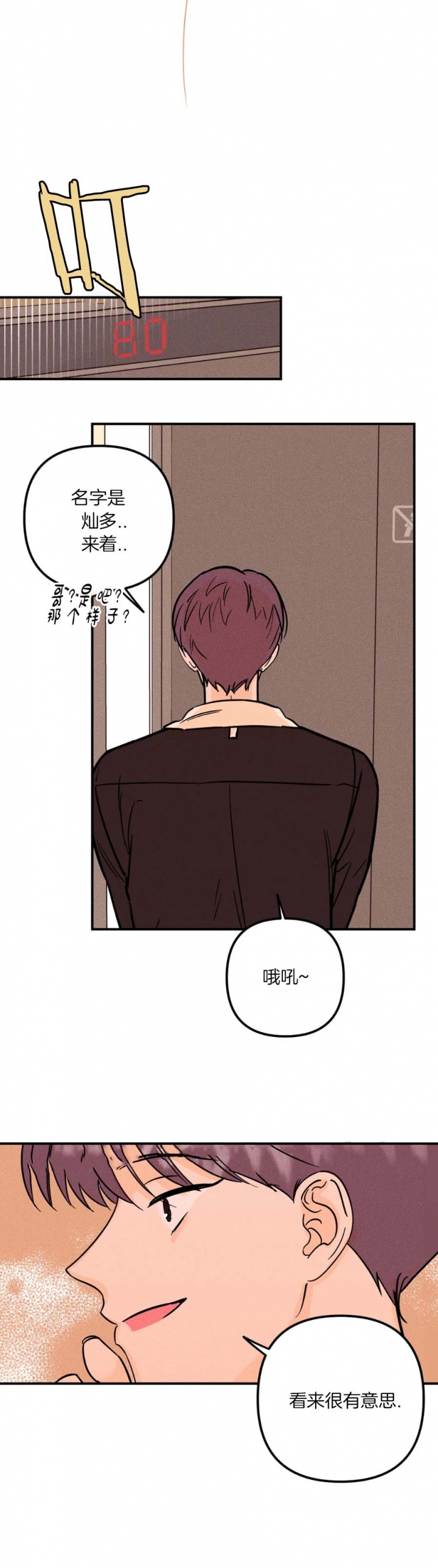 《奏爱(I+II)》漫画最新章节第46话免费下拉式在线观看章节第【3】张图片