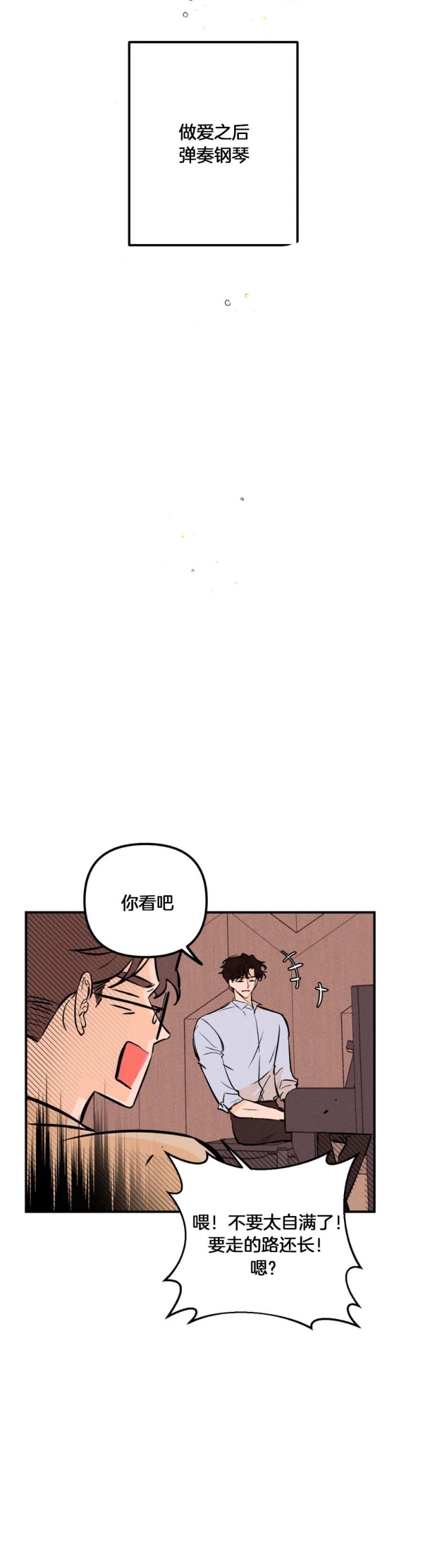 《奏爱(I+II)》漫画最新章节第36话免费下拉式在线观看章节第【4】张图片