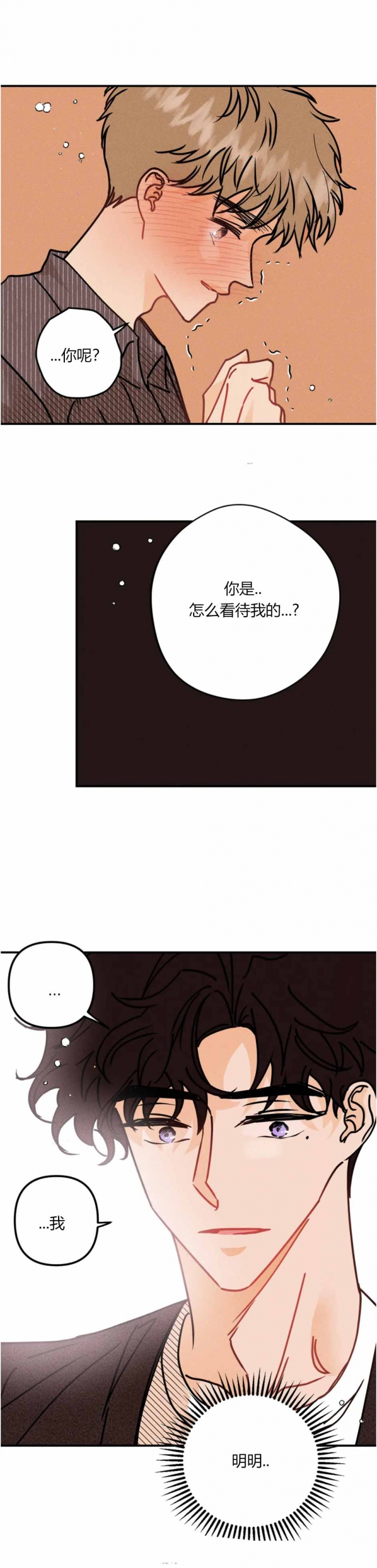 《奏爱(I+II)》漫画最新章节第82话免费下拉式在线观看章节第【3】张图片