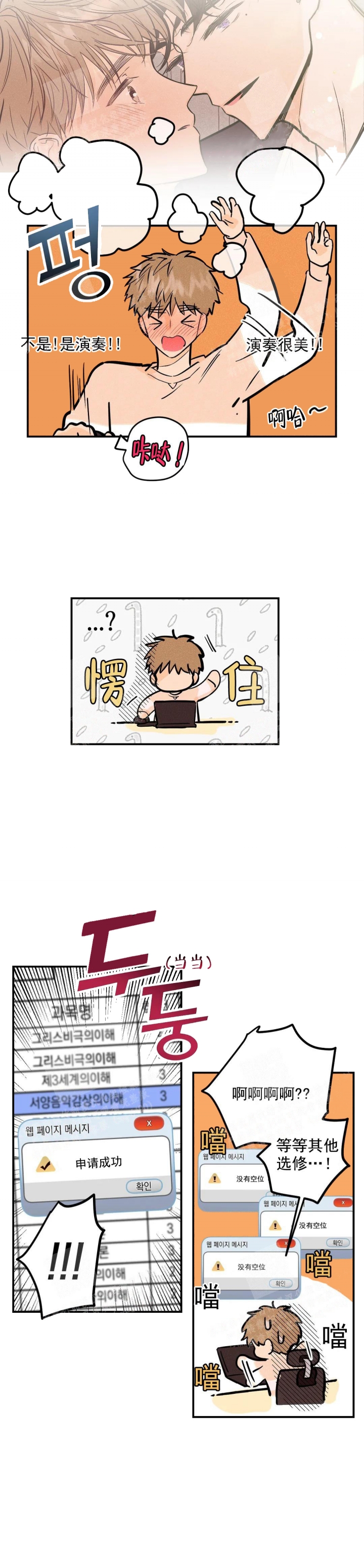 《奏爱(I+II)》漫画最新章节第17话免费下拉式在线观看章节第【2】张图片