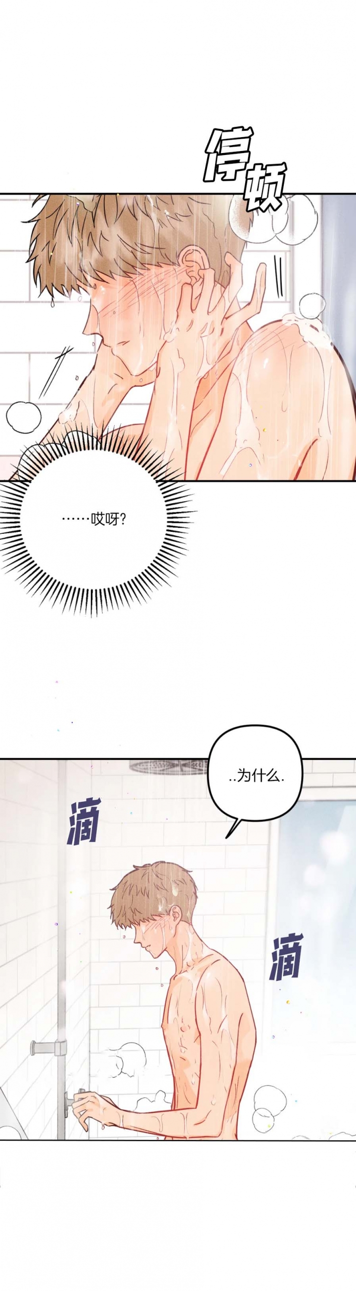 《奏爱(I+II)》漫画最新章节第46话免费下拉式在线观看章节第【7】张图片